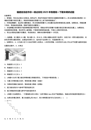 福建省龙岩市非一级达标校2025年物理高一下期末调研试题含解析
