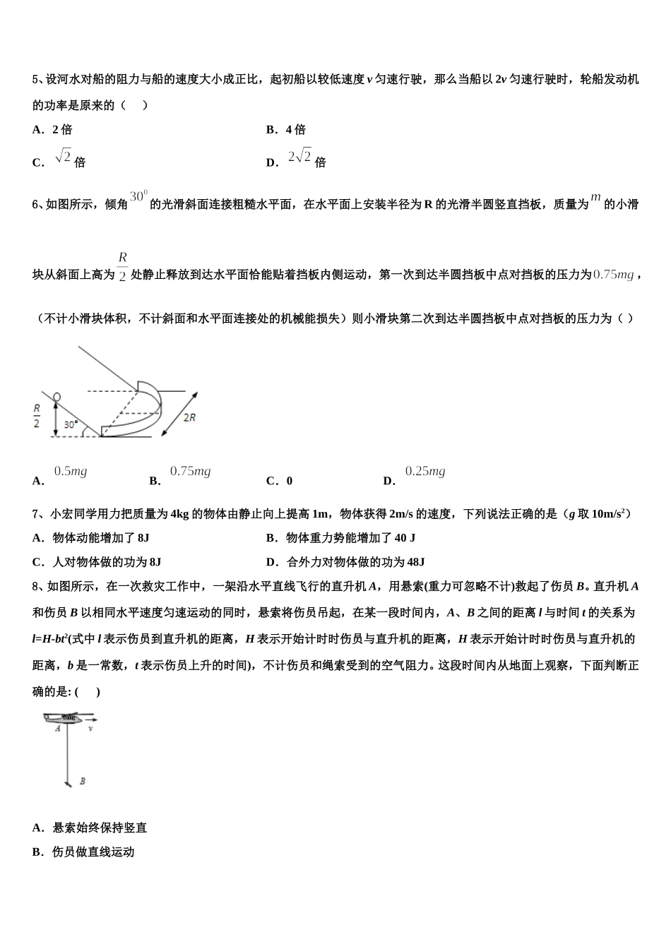 泉州市重点中学2025年物理高一下期末统考模拟试题含解析_第2页