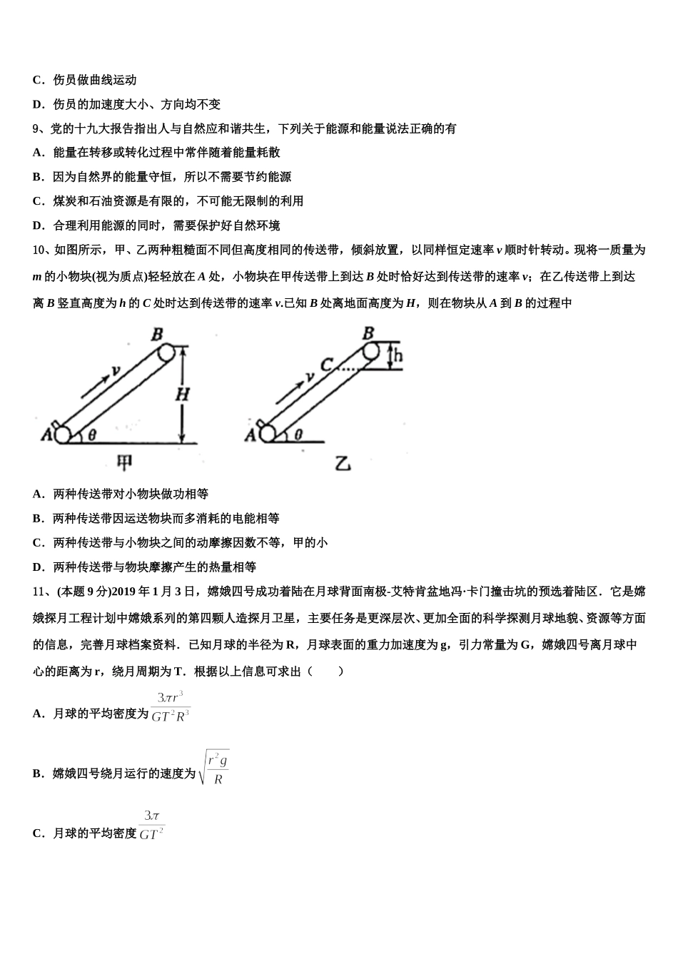 泉州市重点中学2025年物理高一下期末统考模拟试题含解析_第3页