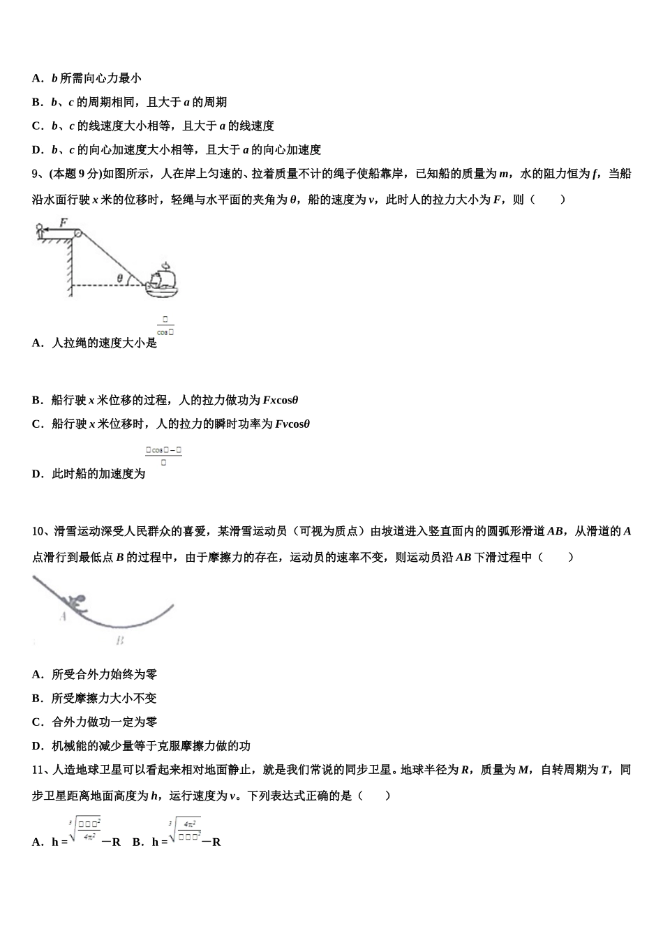福建省泉州市泉港六中2025年物理高一下期末联考模拟试题含解析_第3页