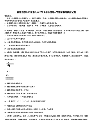 福建省泉州市泉港六中2025年物理高一下期末联考模拟试题含解析