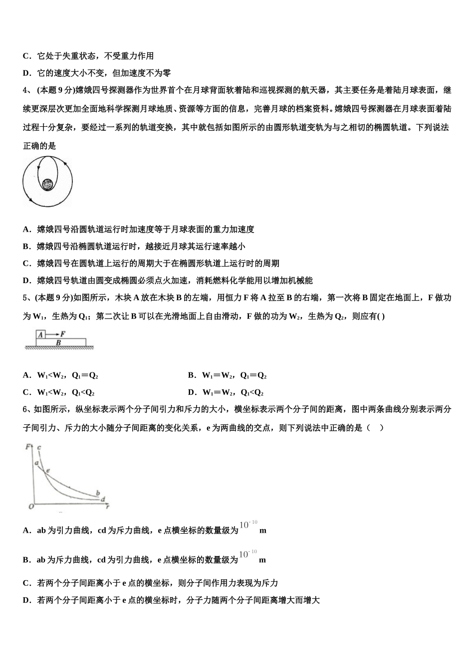 2025年福建省八县一中物理高一下期末学业水平测试试题含解析_第2页