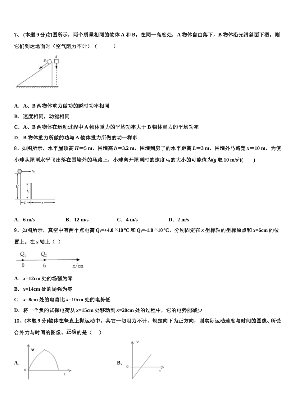 2025年福建省八县一中物理高一下期末学业水平测试试题含解析_第3页