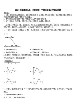 2025年福建省八县一中物理高一下期末学业水平测试试题含解析