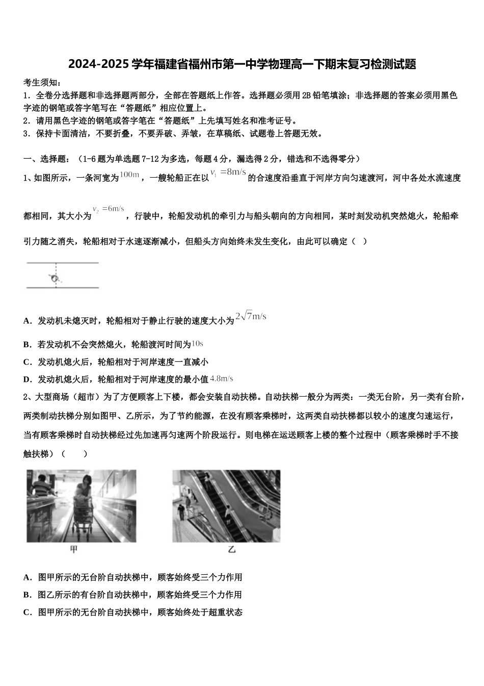 2024-2025学年福建省福州市第一中学物理高一下期末复习检测试题含解析_第1页