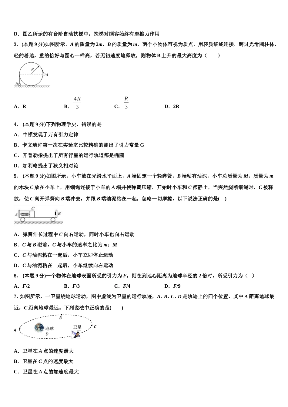 2024-2025学年福建省福州市第一中学物理高一下期末复习检测试题含解析_第2页