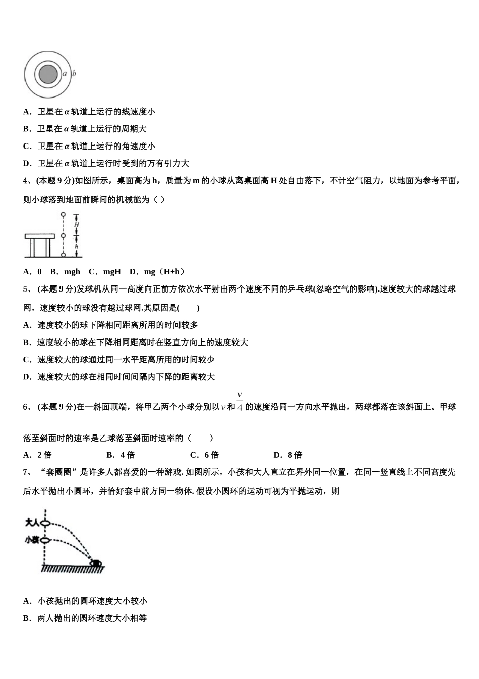 福建省德化一中、永安一中、漳平一中2025年高一物理第二学期期末学业质量监测试题含解析_第2页