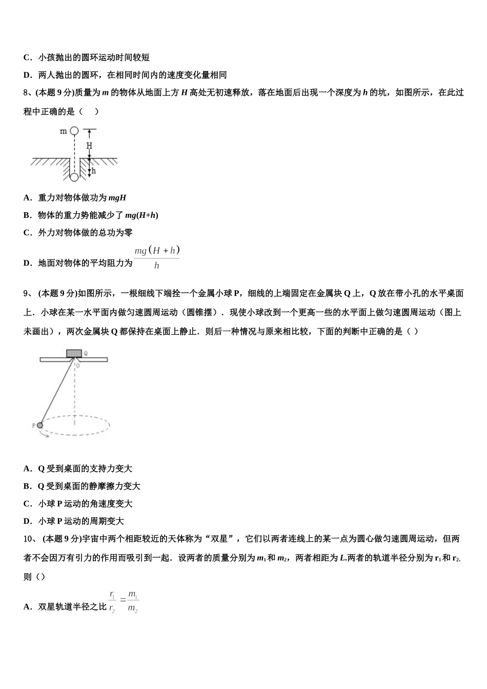 福建省德化一中、永安一中、漳平一中2025年高一物理第二学期期末学业质量监测试题含解析_第3页