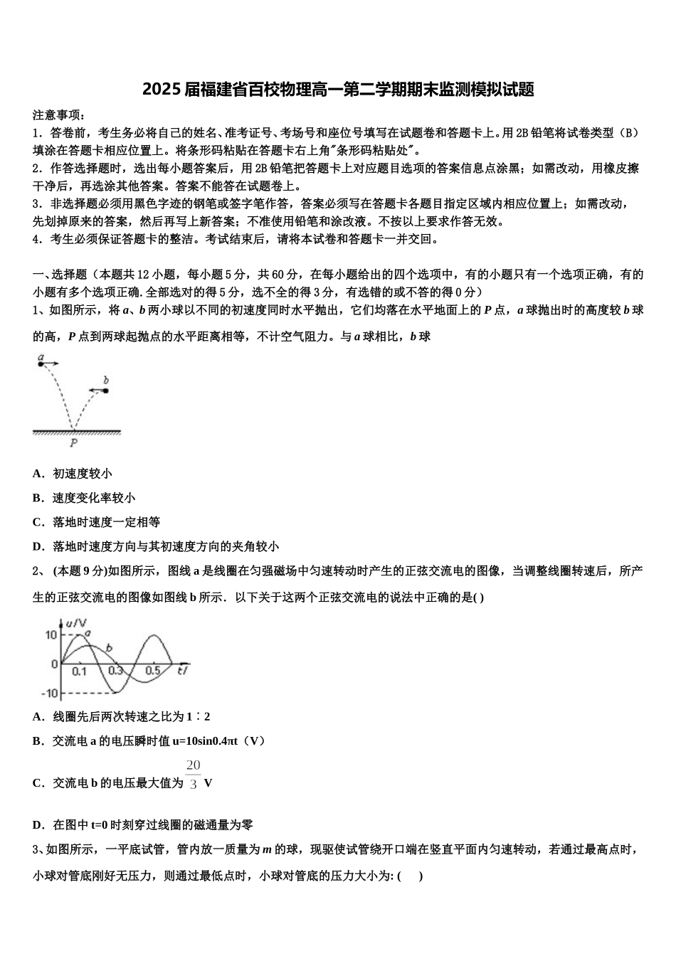 2025届福建省百校物理高一第二学期期末监测模拟试题含解析_第1页
