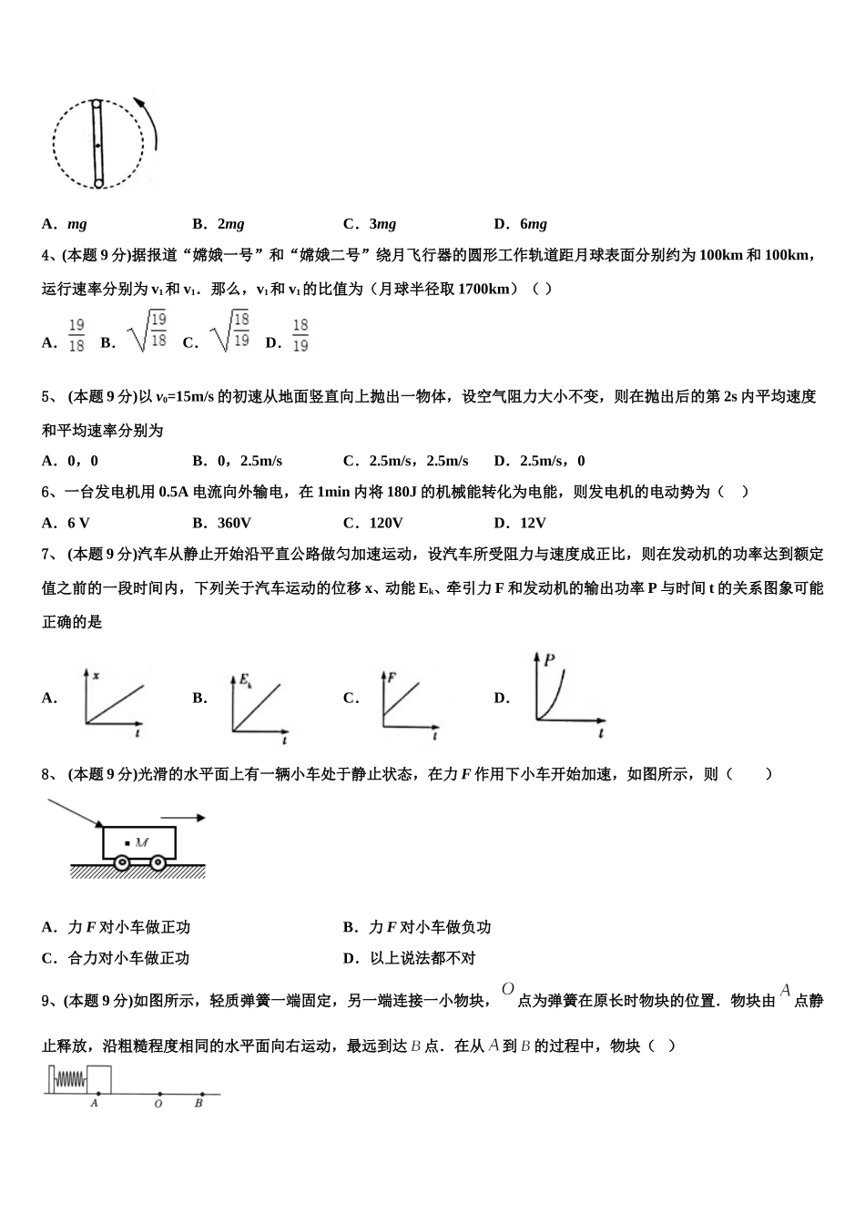 2025届福建省百校物理高一第二学期期末监测模拟试题含解析_第2页