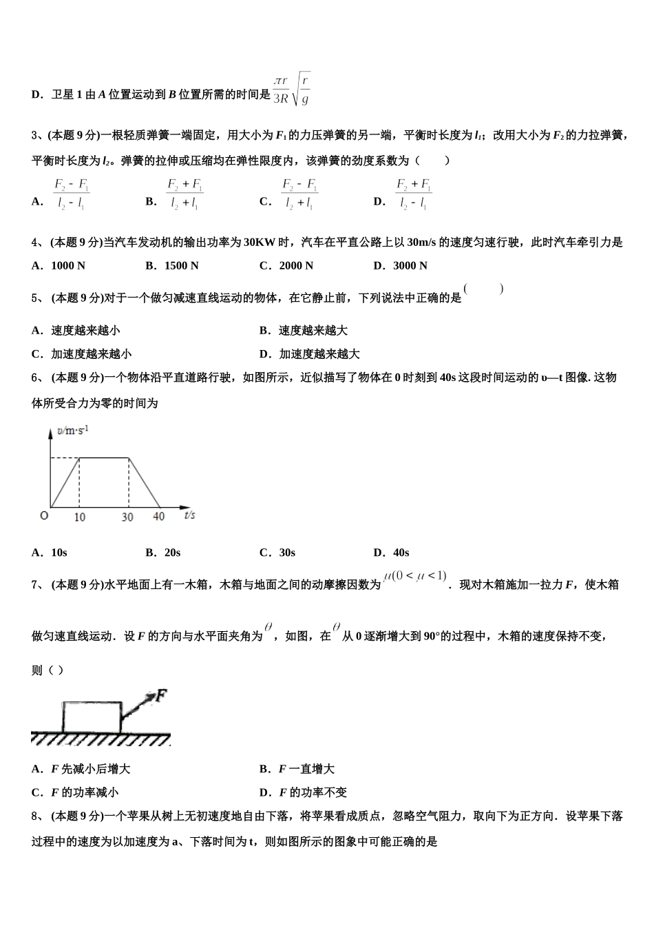 2024-2025学年福建省东山县第二中学物理高一第二学期期末教学质量检测模拟试题含解析_第2页