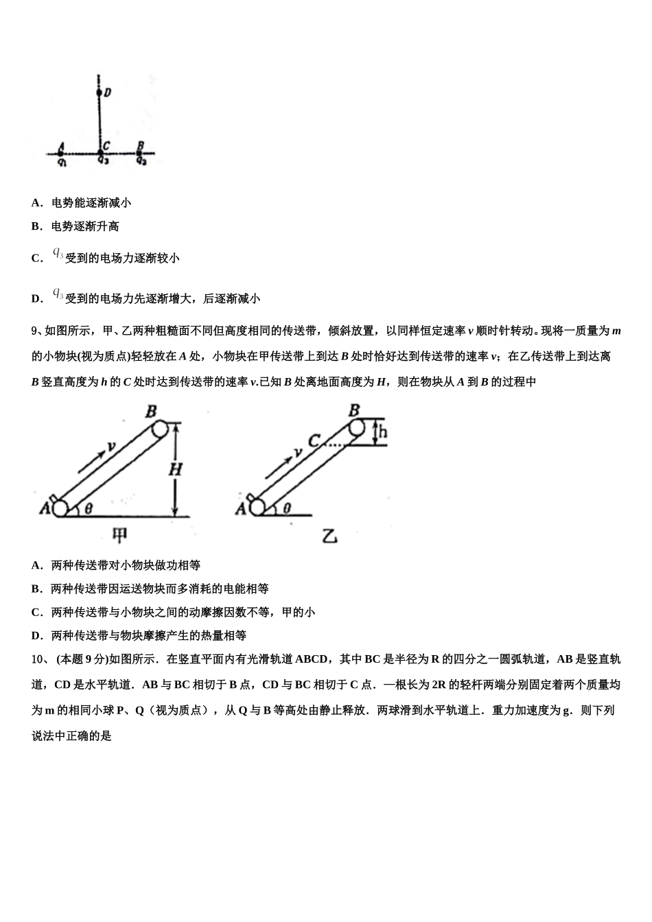 2025年福建省武平县第二中学物理高一第二学期期末综合测试试题含解析_第3页