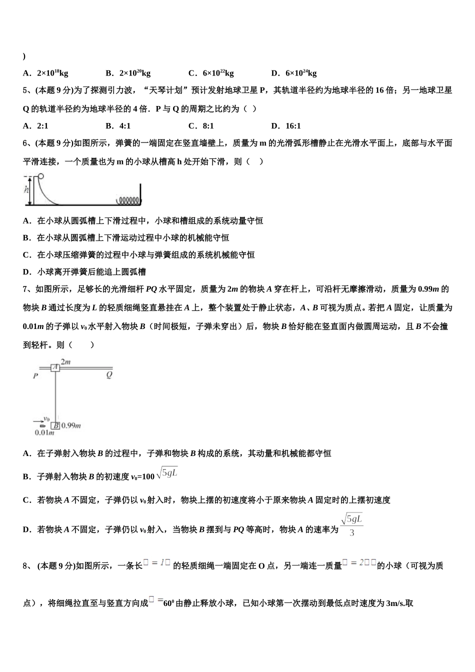 福建省泉州第五中学2025年物理高一第二学期期末经典试题含解析_第2页