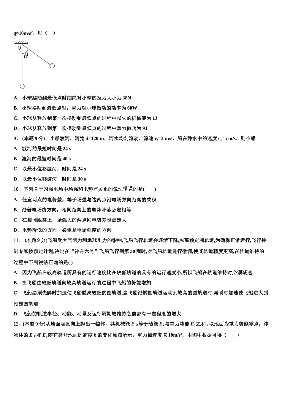 福建省泉州第五中学2025年物理高一第二学期期末经典试题含解析_第3页
