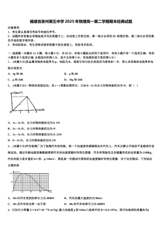 福建省泉州第五中学2025年物理高一第二学期期末经典试题含解析