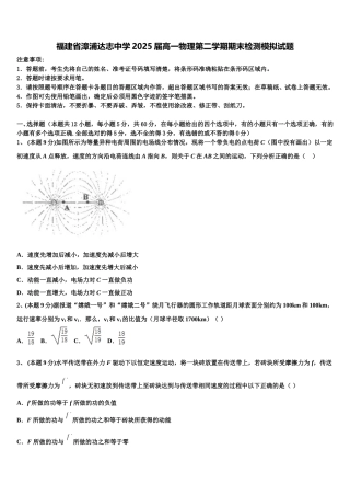 福建省漳浦达志中学2025届高一物理第二学期期末检测模拟试题含解析