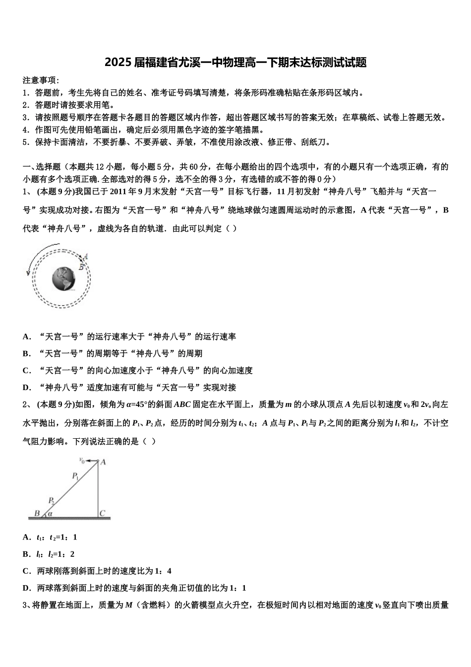 2025届福建省尤溪一中物理高一下期末达标测试试题含解析_第1页