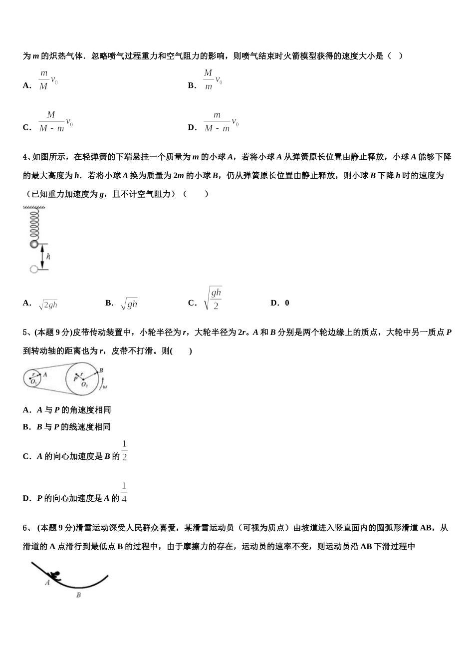 2025届福建省尤溪一中物理高一下期末达标测试试题含解析_第2页