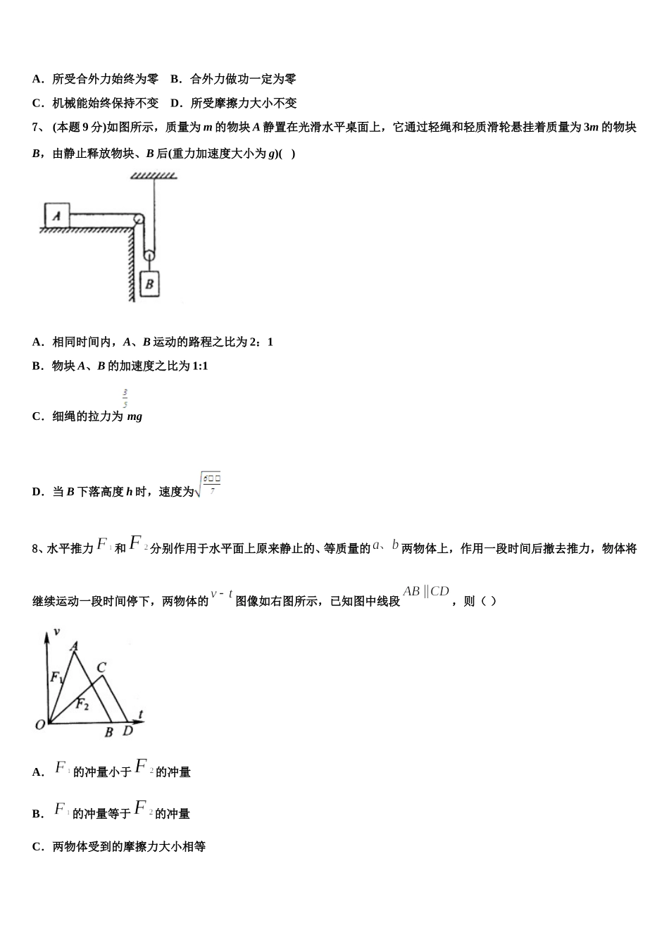 2025届福建省尤溪一中物理高一下期末达标测试试题含解析_第3页