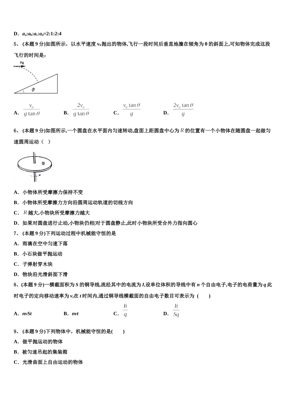 2024-2025学年福建省泉州市达标名校高一物理第二学期期末经典试题含解析_第2页
