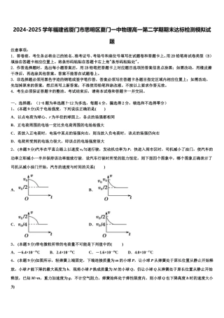2024-2025学年福建省厦门市思明区夏门一中物理高一第二学期期末达标检测模拟试题含解析