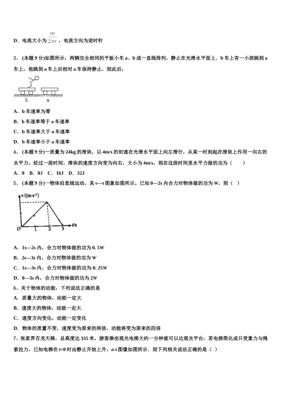 2025届福建省宁德市民族中学物理高一下期末学业水平测试试题含解析_第2页
