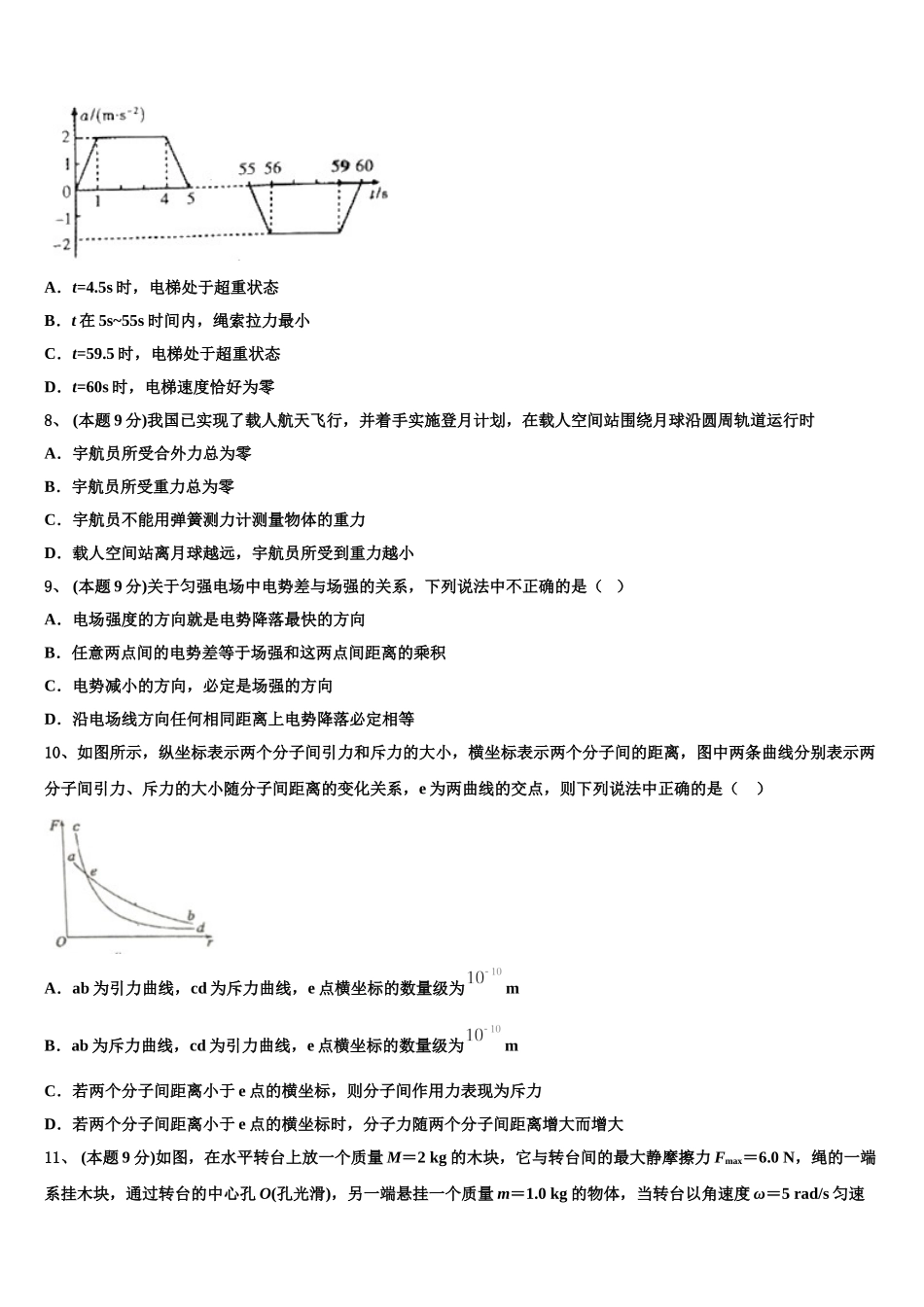 2025届福建省宁德市民族中学物理高一下期末学业水平测试试题含解析_第3页