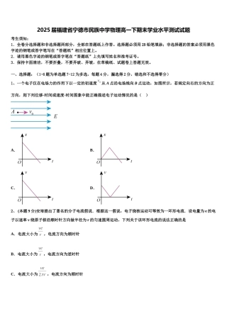 2025届福建省宁德市民族中学物理高一下期末学业水平测试试题含解析