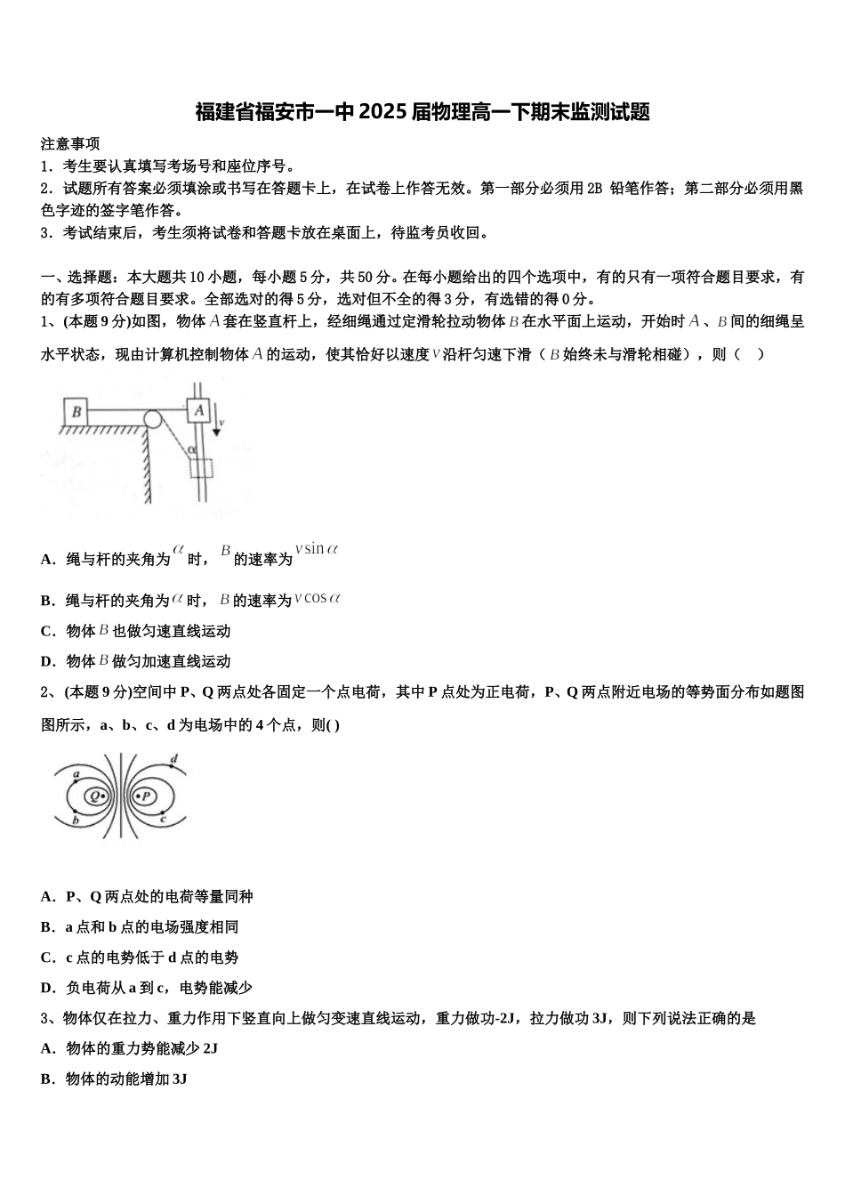 福建省福安市一中2025届物理高一下期末监测试题含解析_第1页