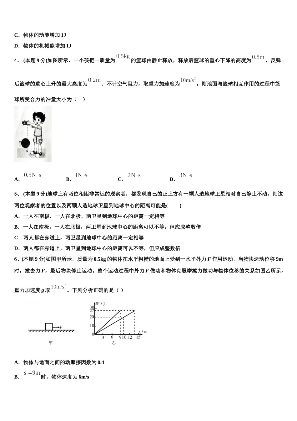 福建省福安市一中2025届物理高一下期末监测试题含解析_第2页