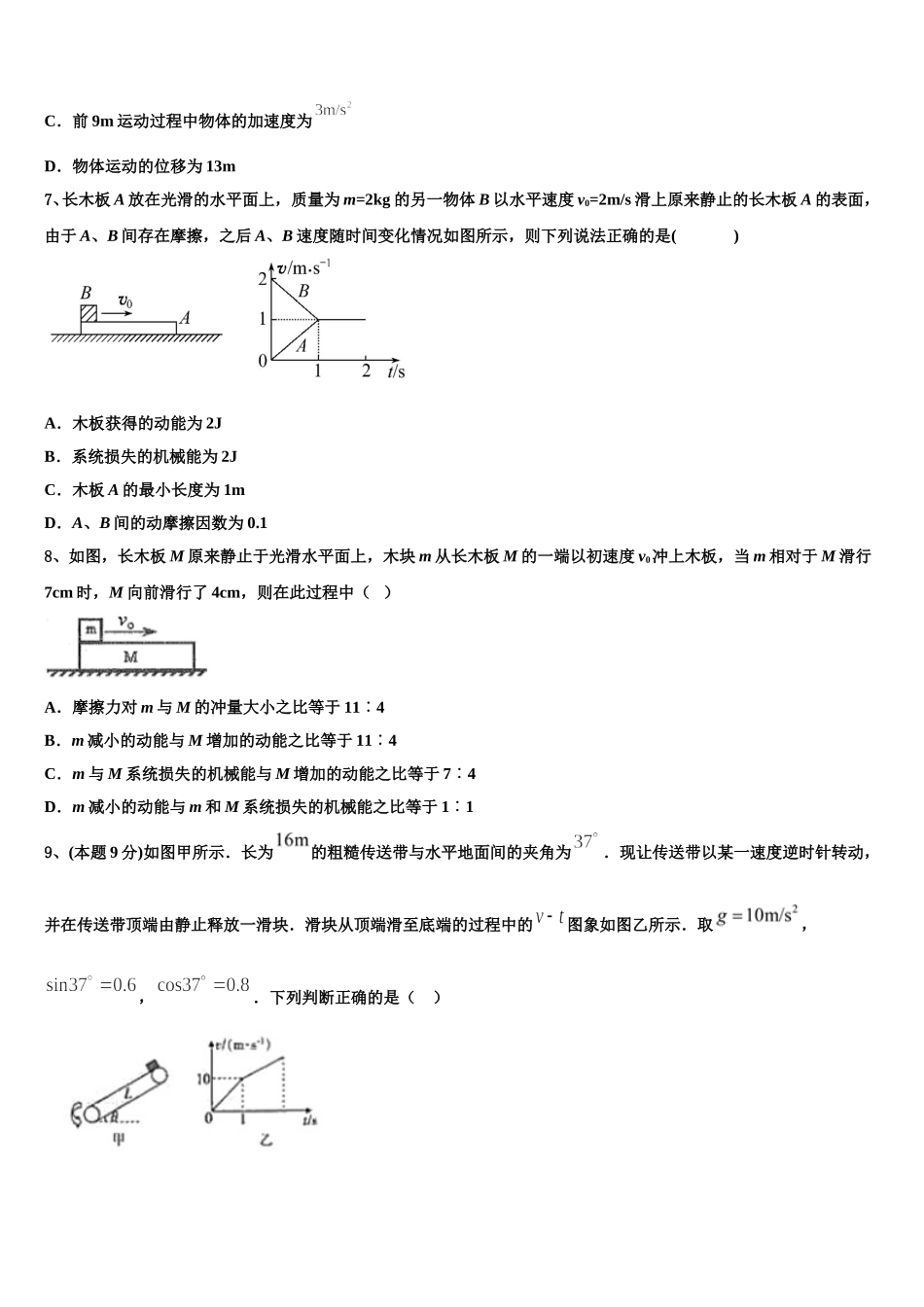 福建省福安市一中2025届物理高一下期末监测试题含解析_第3页
