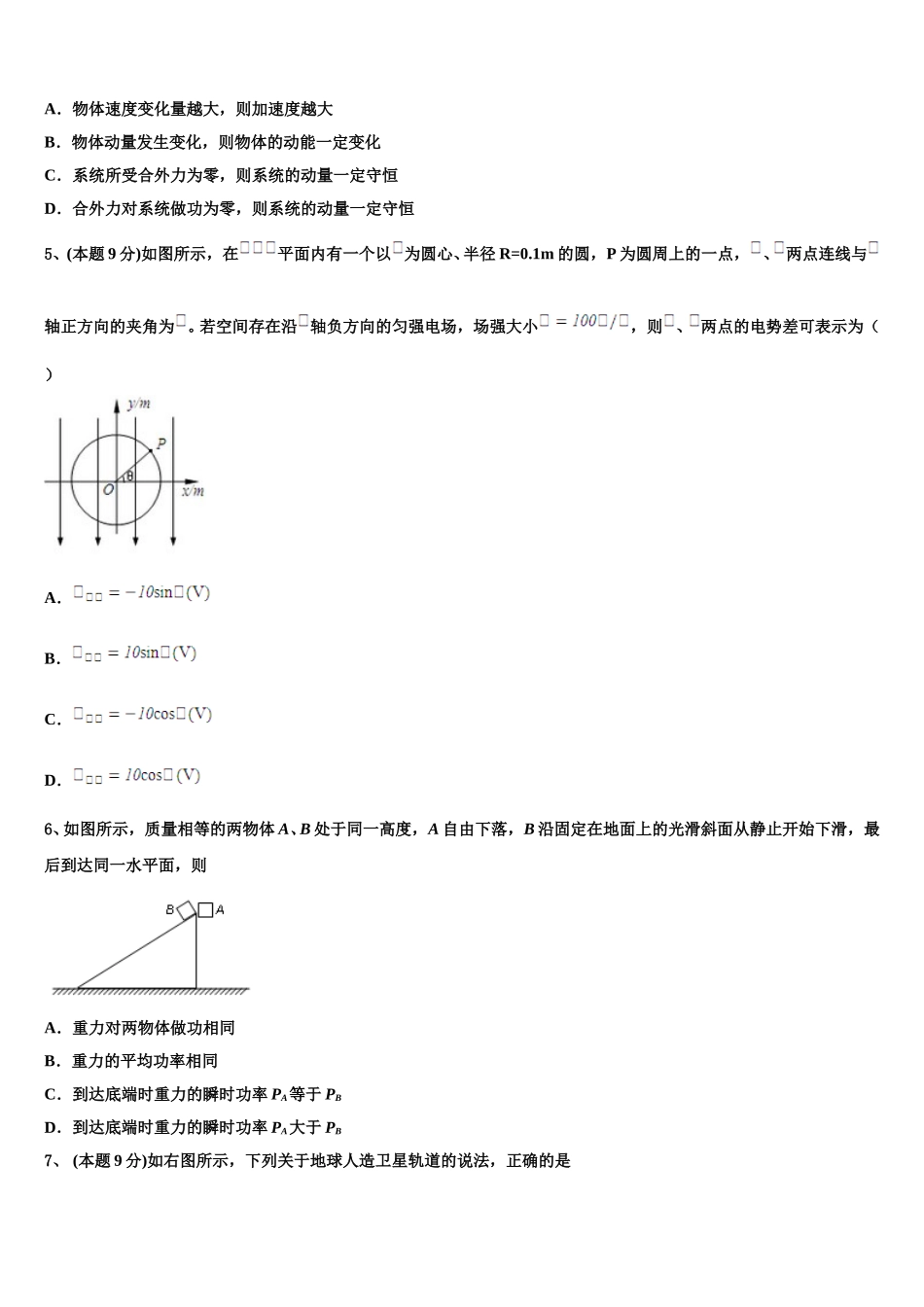 福建省部分重点高中2025年物理高一第二学期期末经典模拟试题含解析_第2页