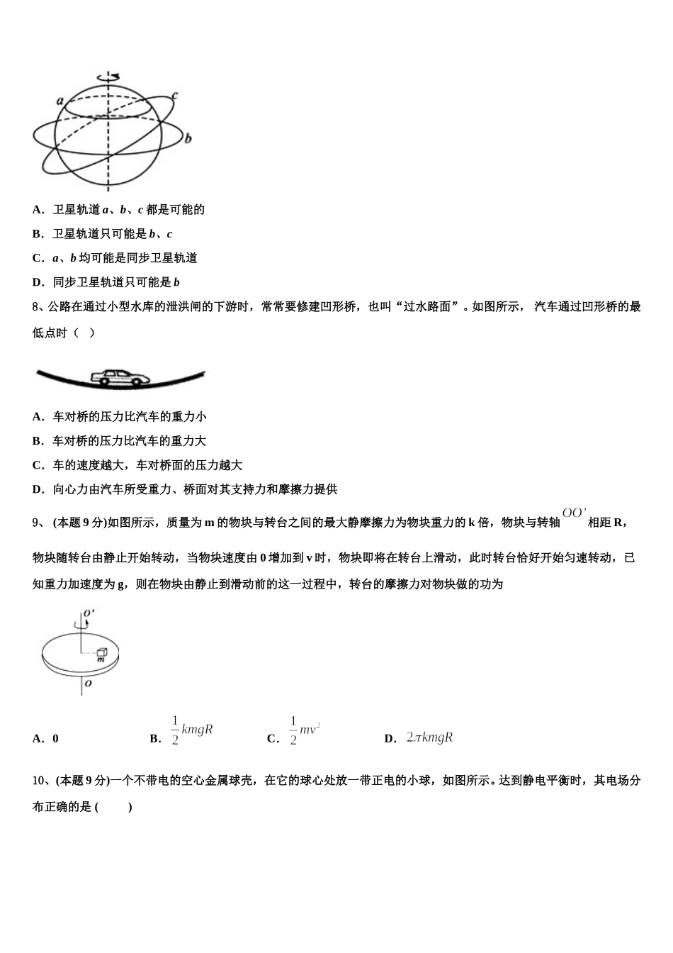 福建省部分重点高中2025年物理高一第二学期期末经典模拟试题含解析_第3页