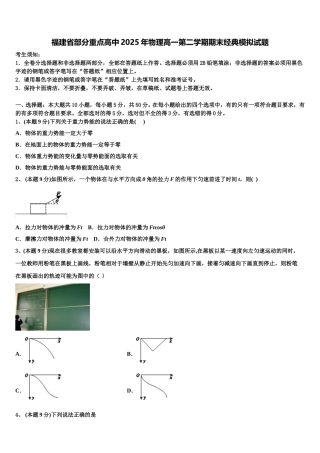 福建省部分重点高中2025年物理高一第二学期期末经典模拟试题含解析