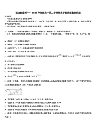 福建省漳州一中2025年物理高一第二学期期末学业质量监测试题含解析