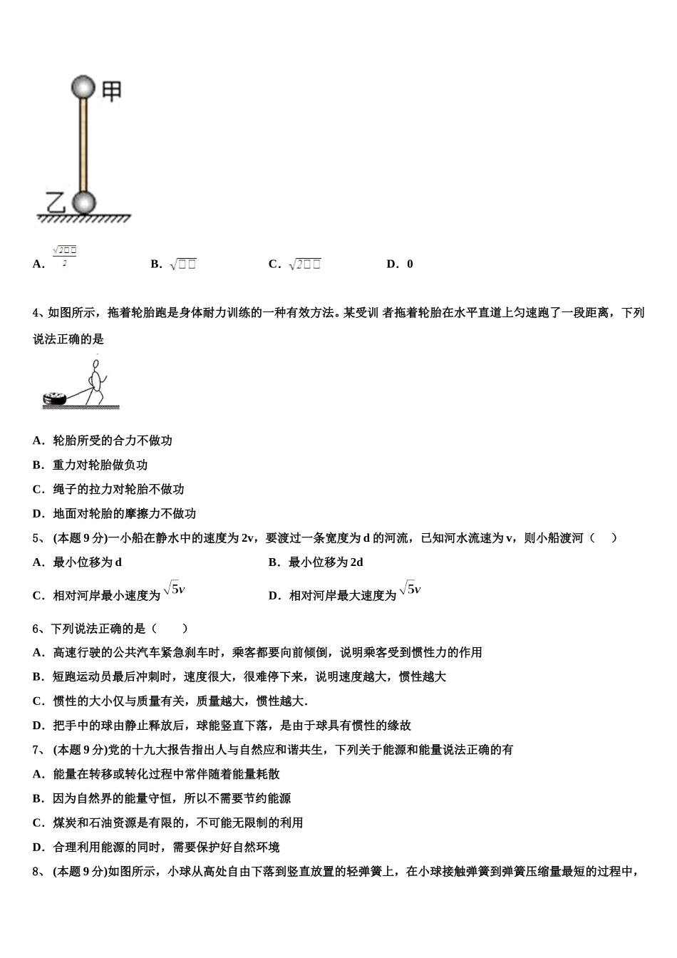 福建省漳平市第一中学2024-2025学年高一物理第二学期期末统考模拟试题含解析_第2页