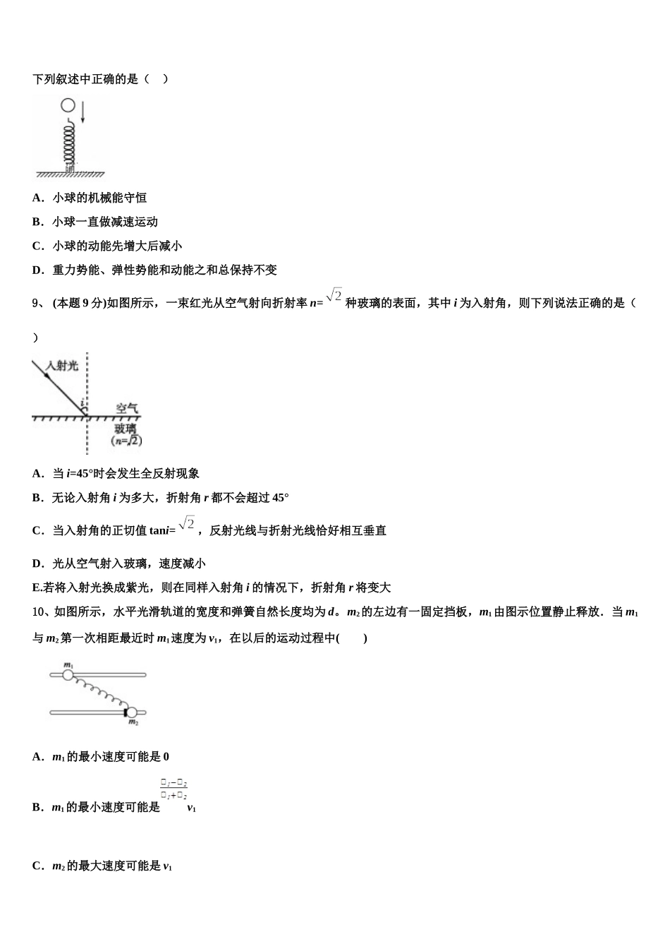 福建省漳平市第一中学2024-2025学年高一物理第二学期期末统考模拟试题含解析_第3页