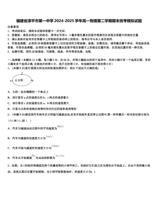 福建省漳平市第一中学2024-2025学年高一物理第二学期期末统考模拟试题含解析