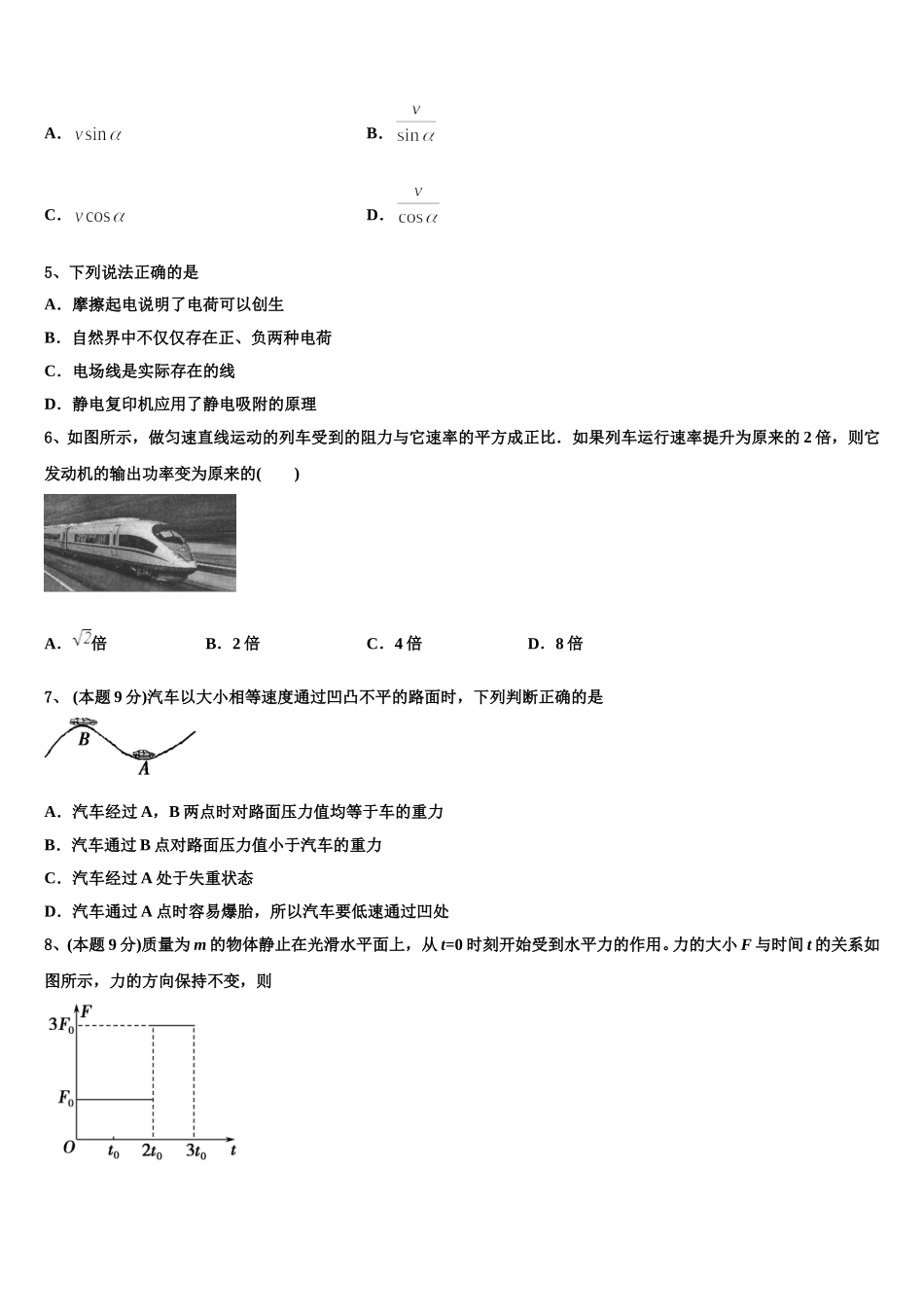 福建省厦门市松柏中学2025届高一下物理期末质量跟踪监视试题含解析_第2页