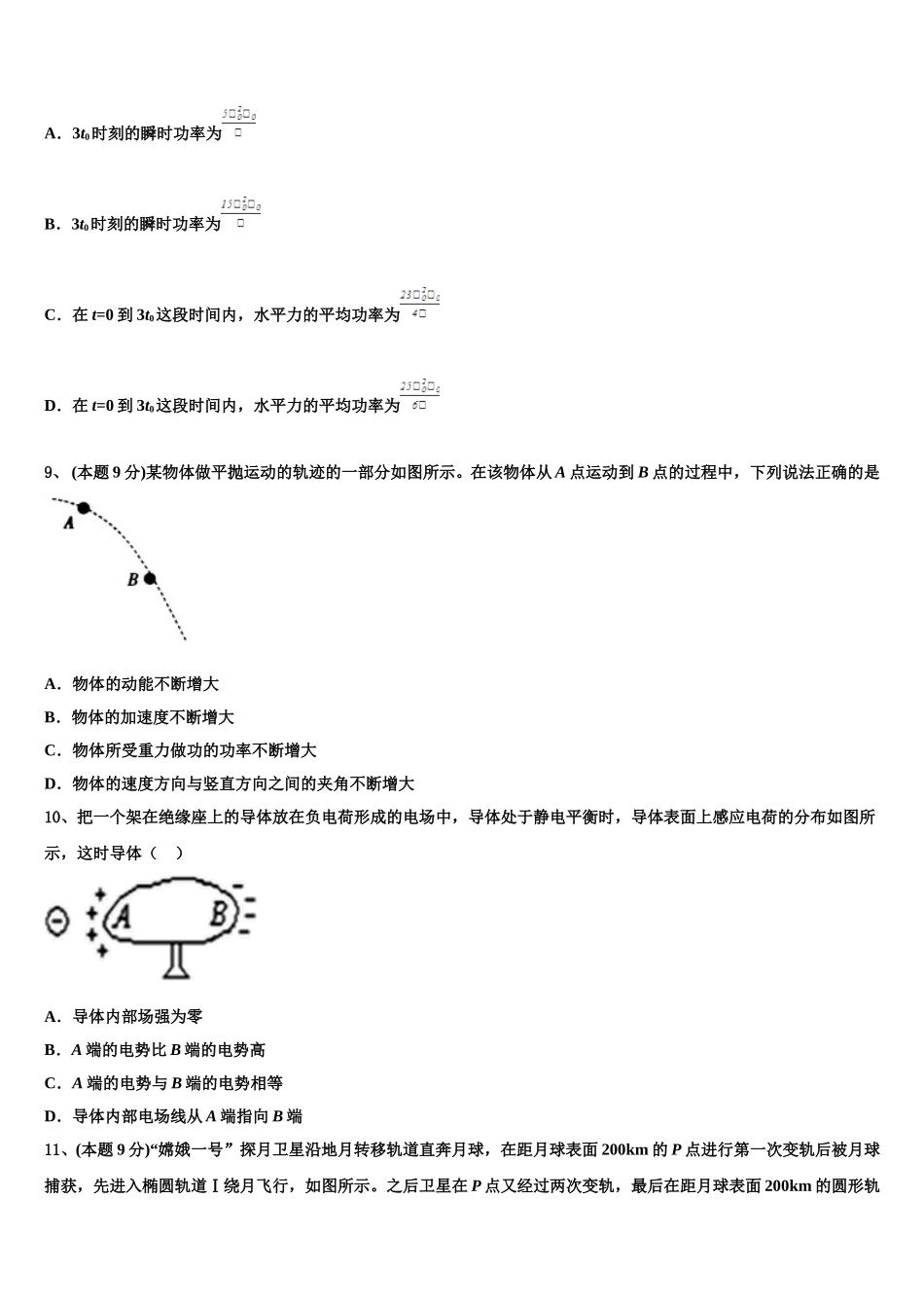 福建省厦门市松柏中学2025届高一下物理期末质量跟踪监视试题含解析_第3页
