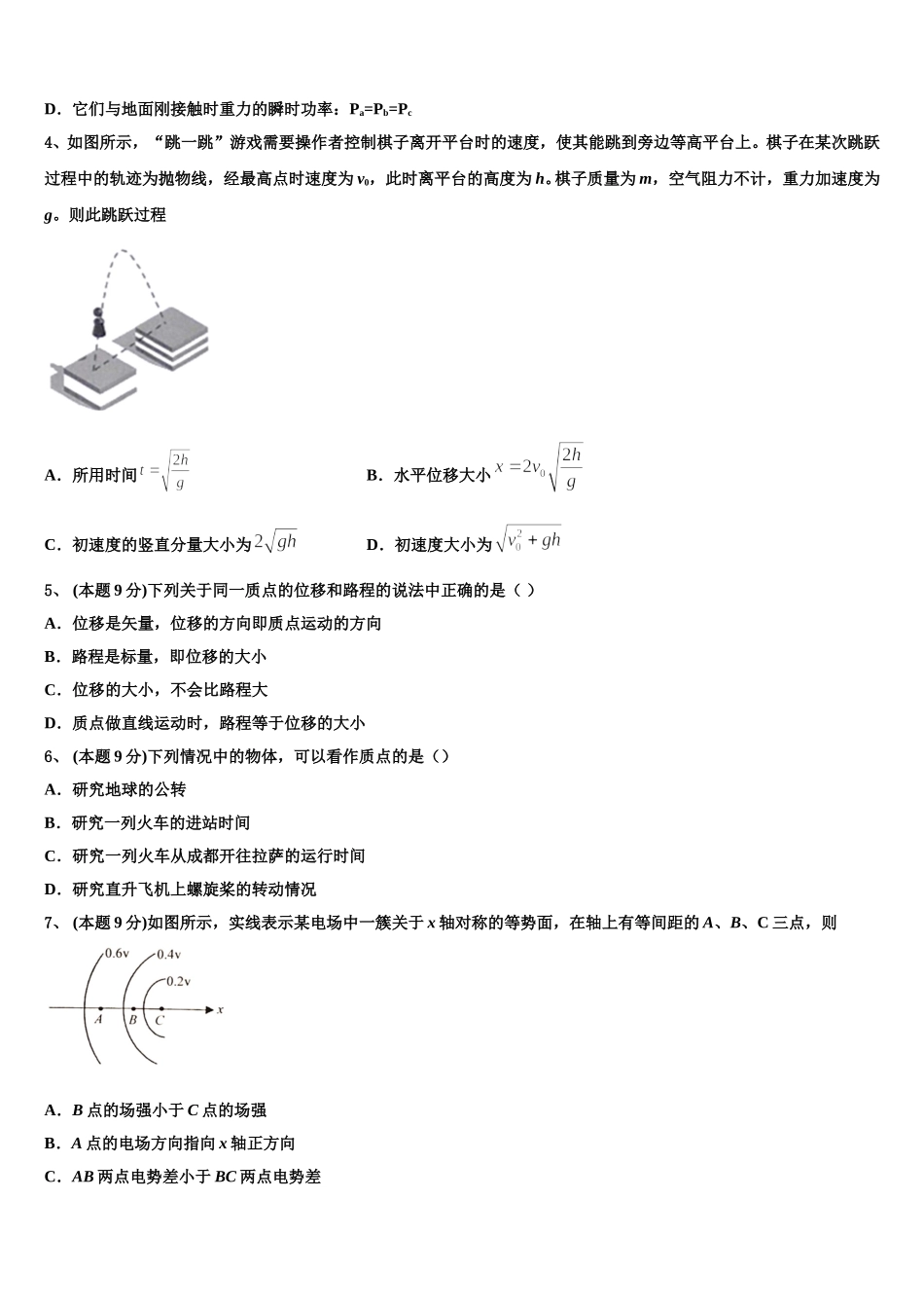 福建省南平市2024-2025学年物理高一第二学期期末调研试题含解析_第2页