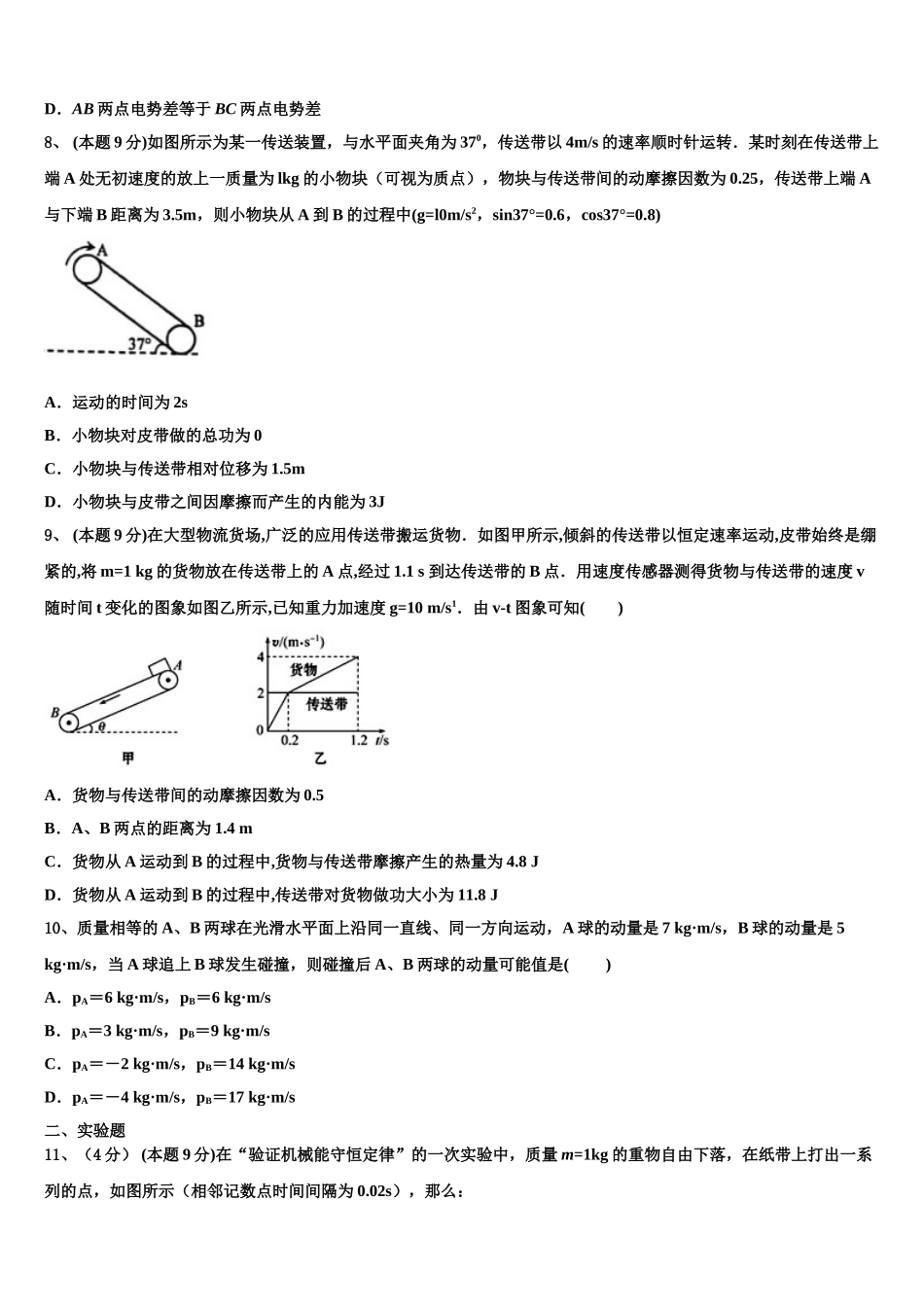 福建省南平市2024-2025学年物理高一第二学期期末调研试题含解析_第3页