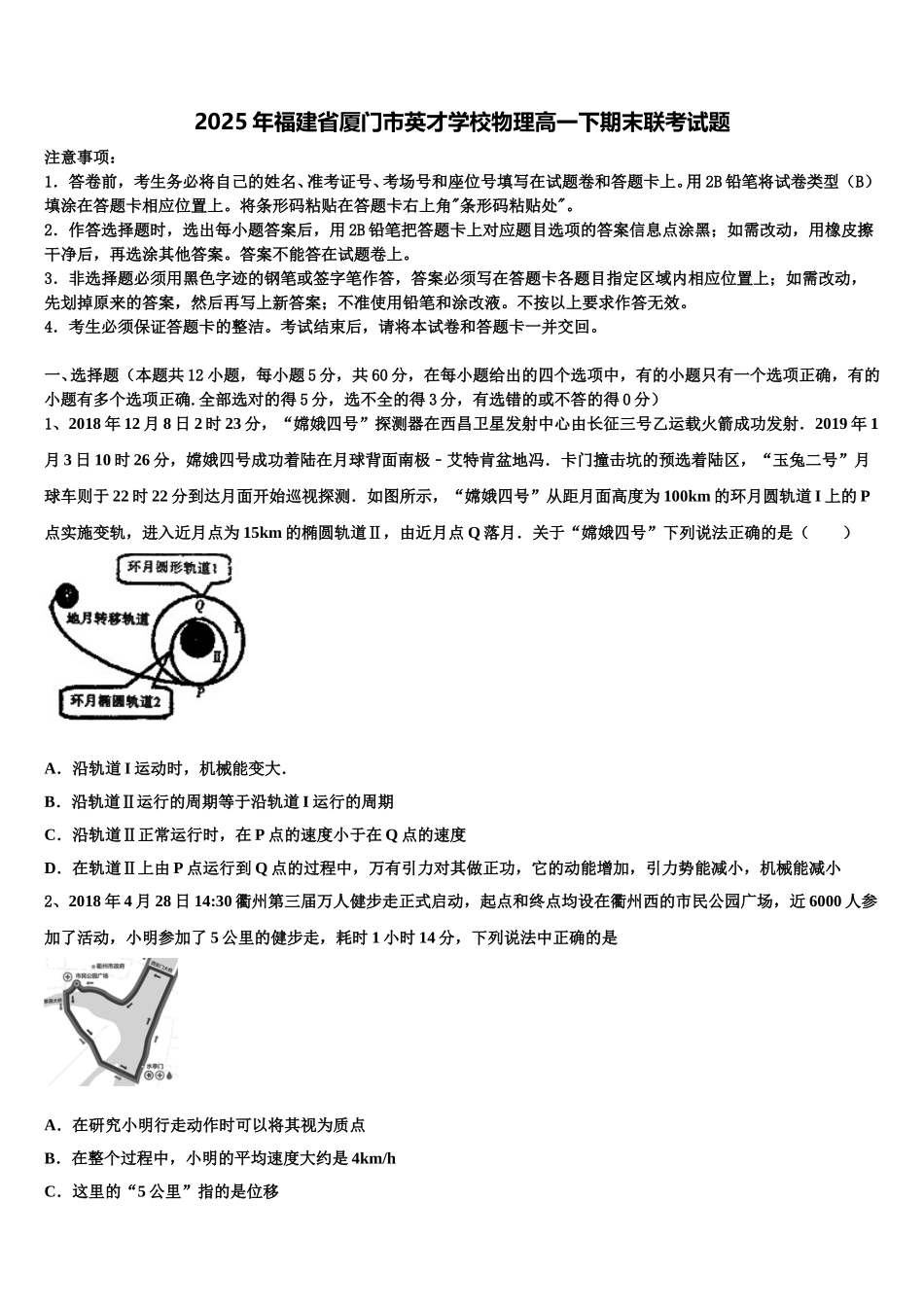 2025年福建省厦门市英才学校物理高一下期末联考试题含解析_第1页
