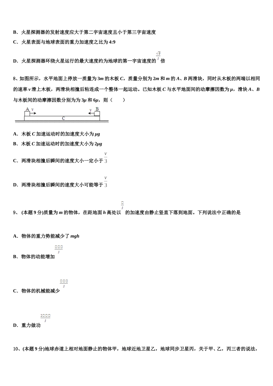 2025年福建省厦门市英才学校物理高一下期末联考试题含解析_第3页