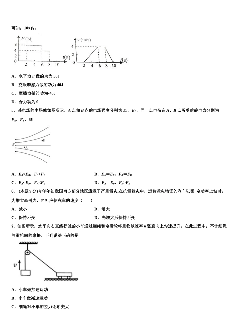 2025届福建省永安市三中物理高一第二学期期末达标检测试题含解析_第2页