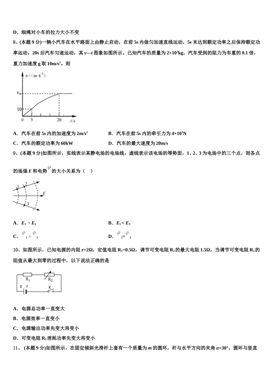 2025届福建省永安市三中物理高一第二学期期末达标检测试题含解析_第3页