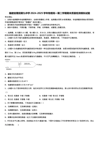 福建省莆田第九中学2024-2025学年物理高一第二学期期末质量检测模拟试题含解析