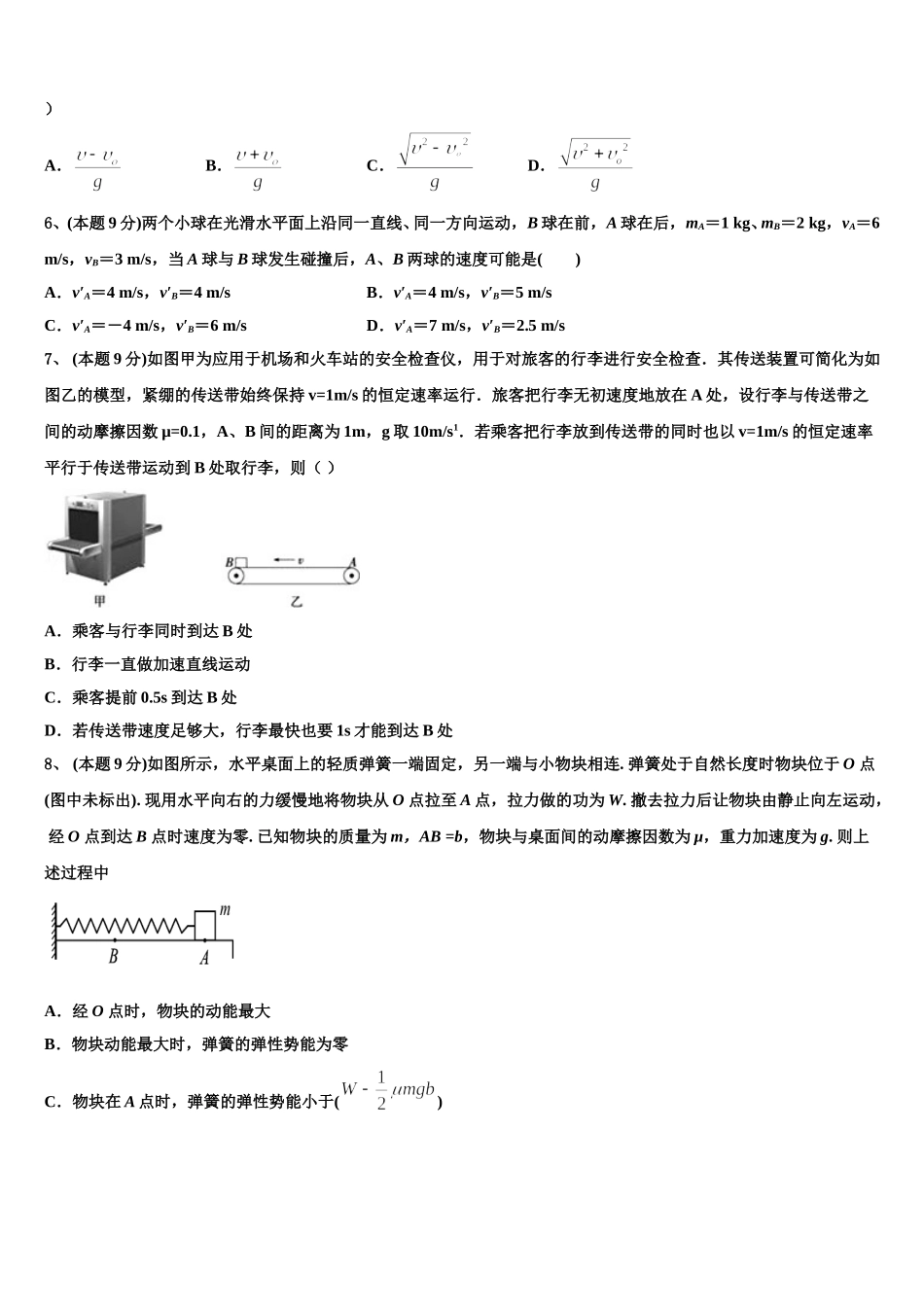 福建厦门湖滨中学2024-2025学年高一物理第二学期期末统考模拟试题含解析_第2页