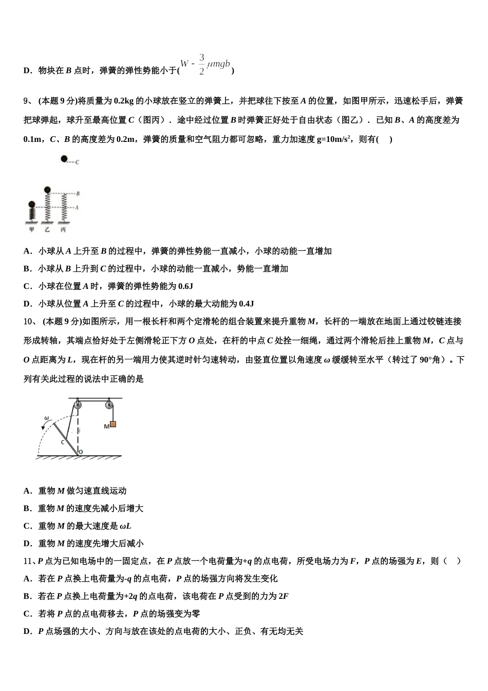 福建厦门湖滨中学2024-2025学年高一物理第二学期期末统考模拟试题含解析_第3页