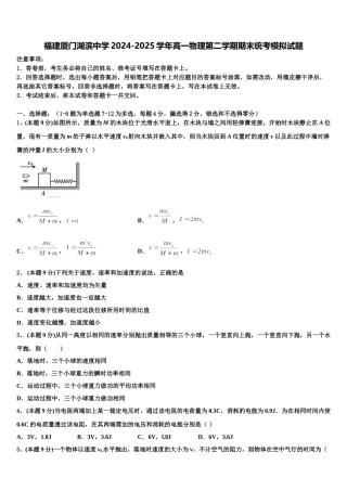 福建厦门湖滨中学2024-2025学年高一物理第二学期期末统考模拟试题含解析